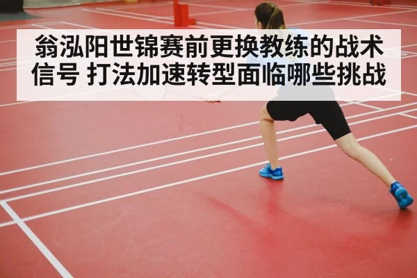 badminton player coach training