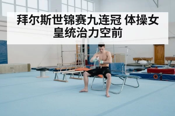 gymnastics floor exercise routine