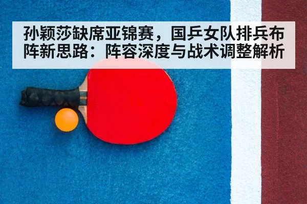 ping pong female athlete