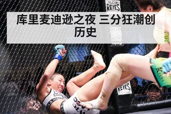 库里麦迪逊之夜 三分狂潮创历史