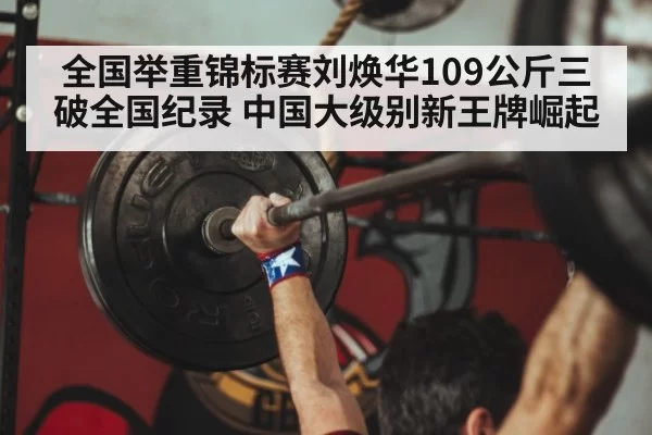Chinese weightlifter